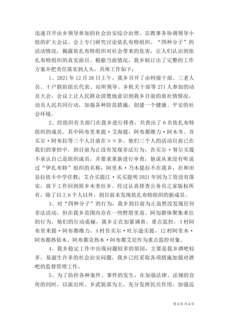 综合治理工作先进事迹材料_第3页