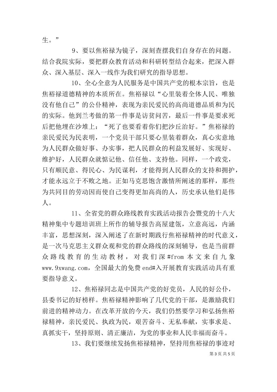 学习焦裕禄精神专题学习交流座谈会发言材料（一）_第3页