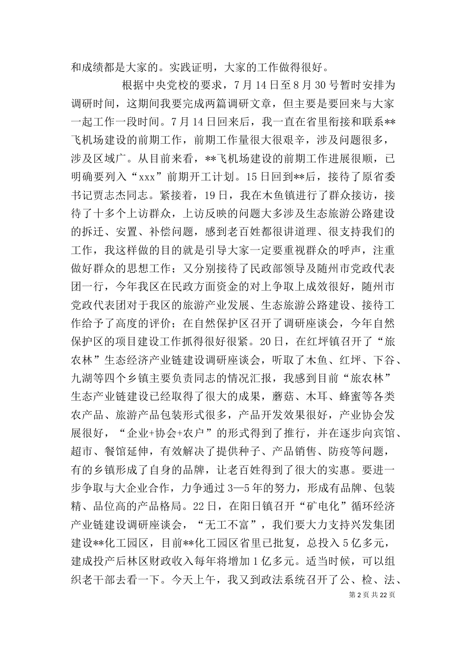 老干部座谈会领导讲话（一）_第2页