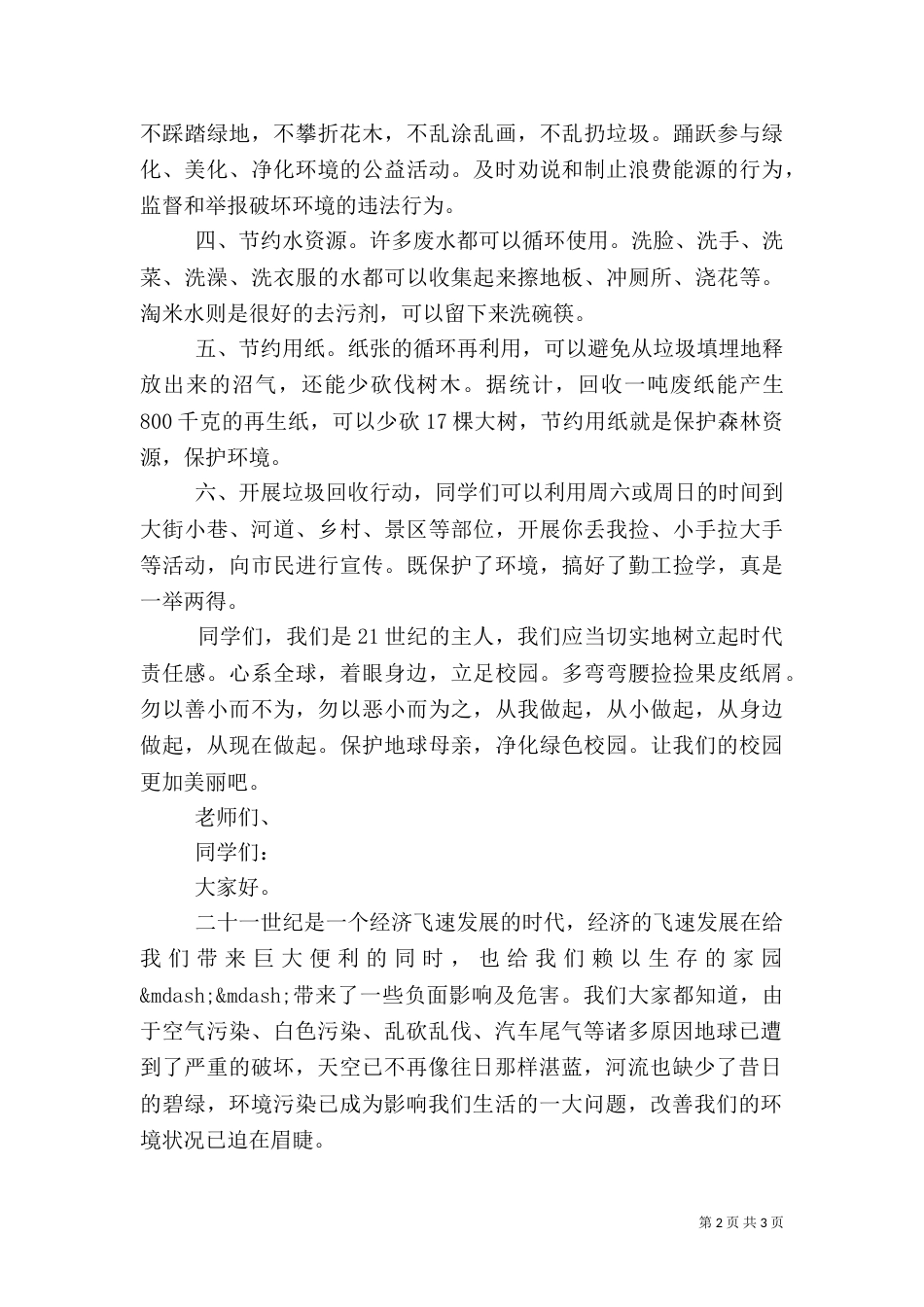 保护环境讲话稿（四）_第2页