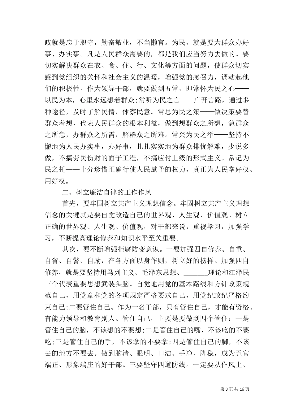 水利述职报告范文3篇（一）_第3页