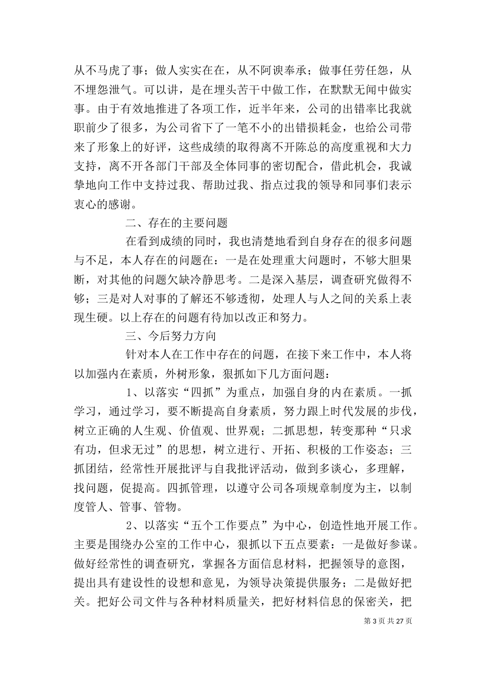 办公室半年工作总结（三）_第3页
