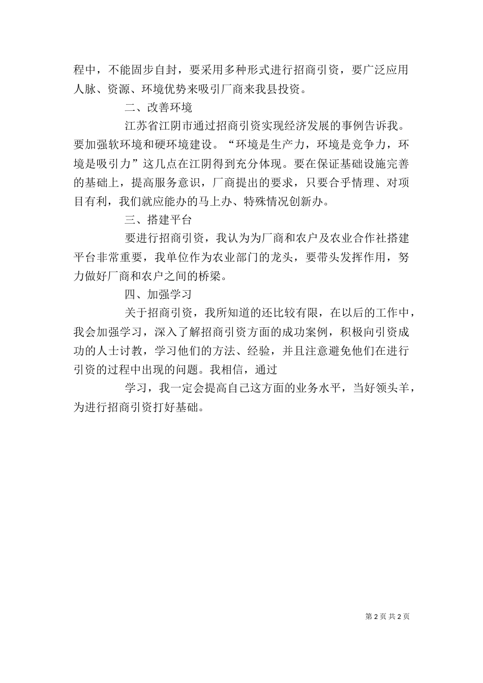 招商引资心得体会（三）_第2页