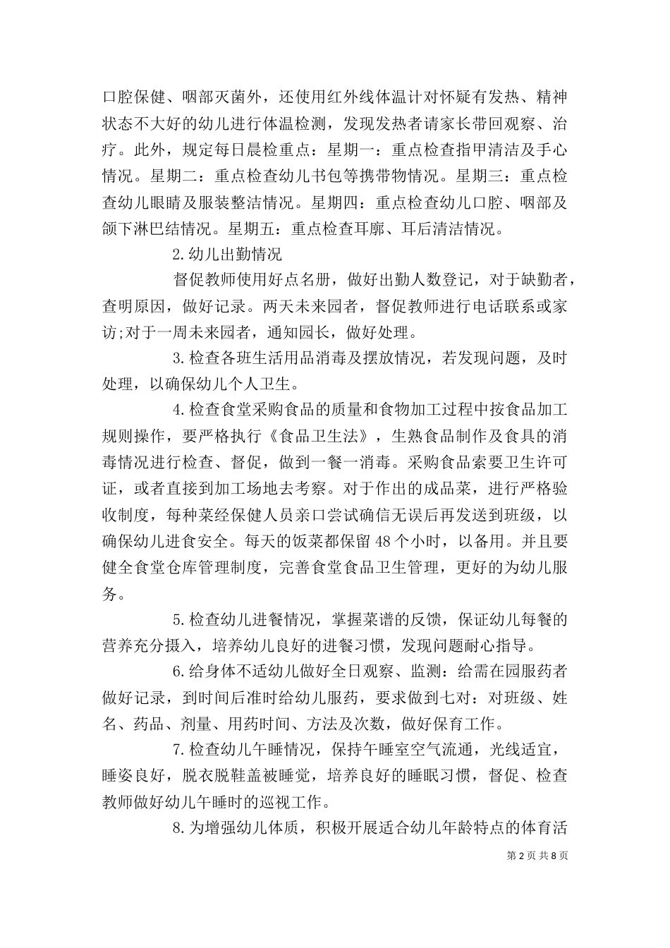 医生个人工作计划优秀范文三篇_第2页
