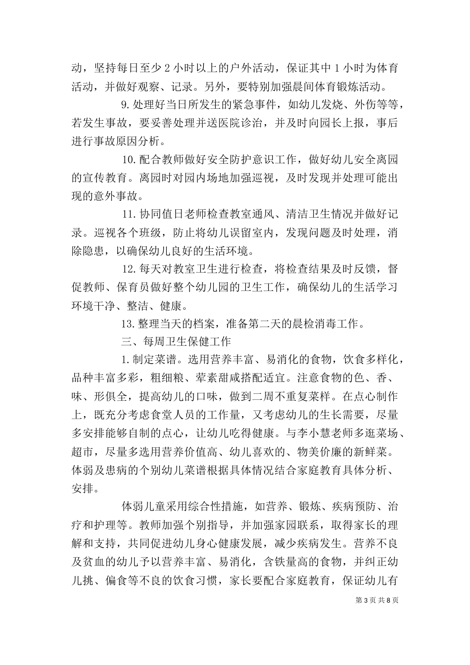 医生个人工作计划优秀范文三篇_第3页
