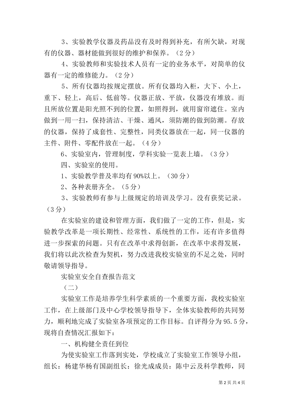 实验室安全自查报告（二）_第2页