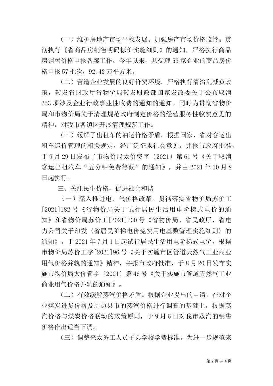 物价局综治和平安建设工作总结（一）_第2页