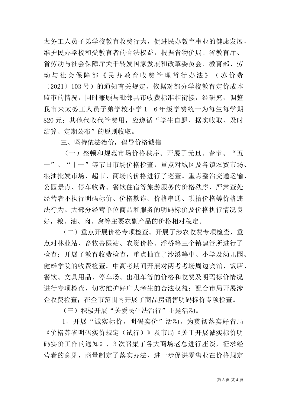 物价局综治和平安建设工作总结（一）_第3页