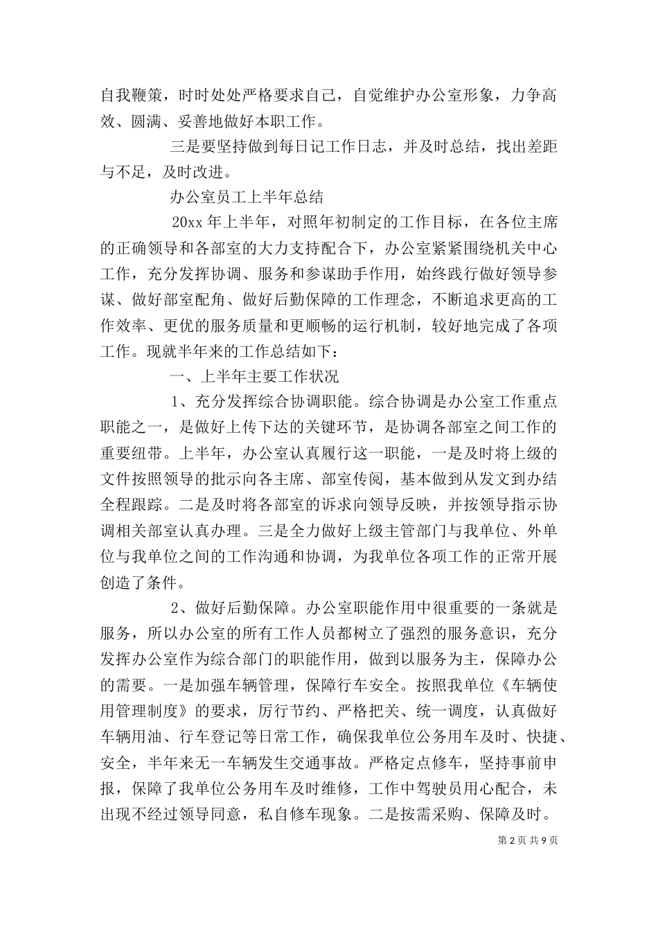 办公室人员个人年度工作总结报告_第2页