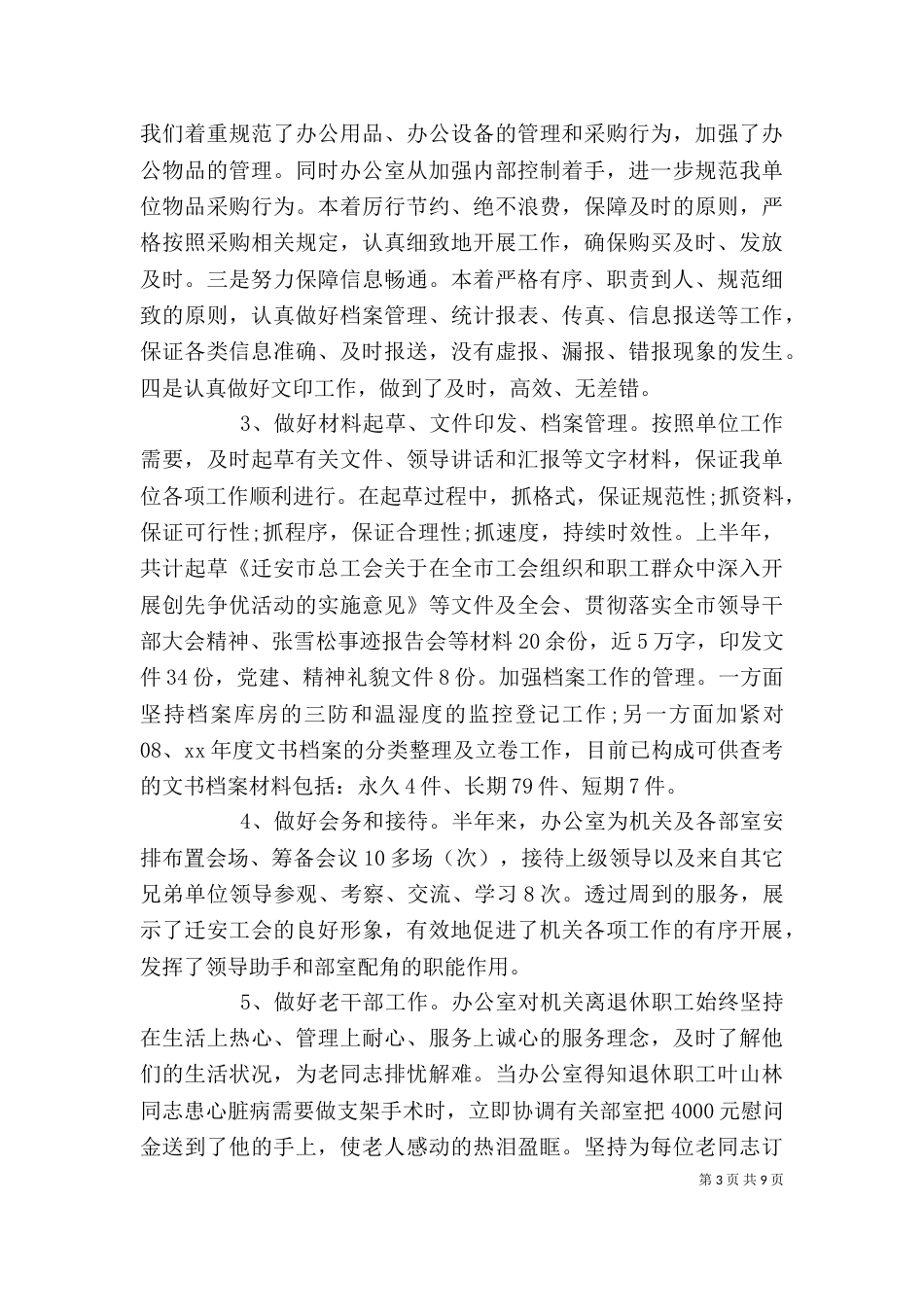 办公室人员个人年度工作总结报告_第3页