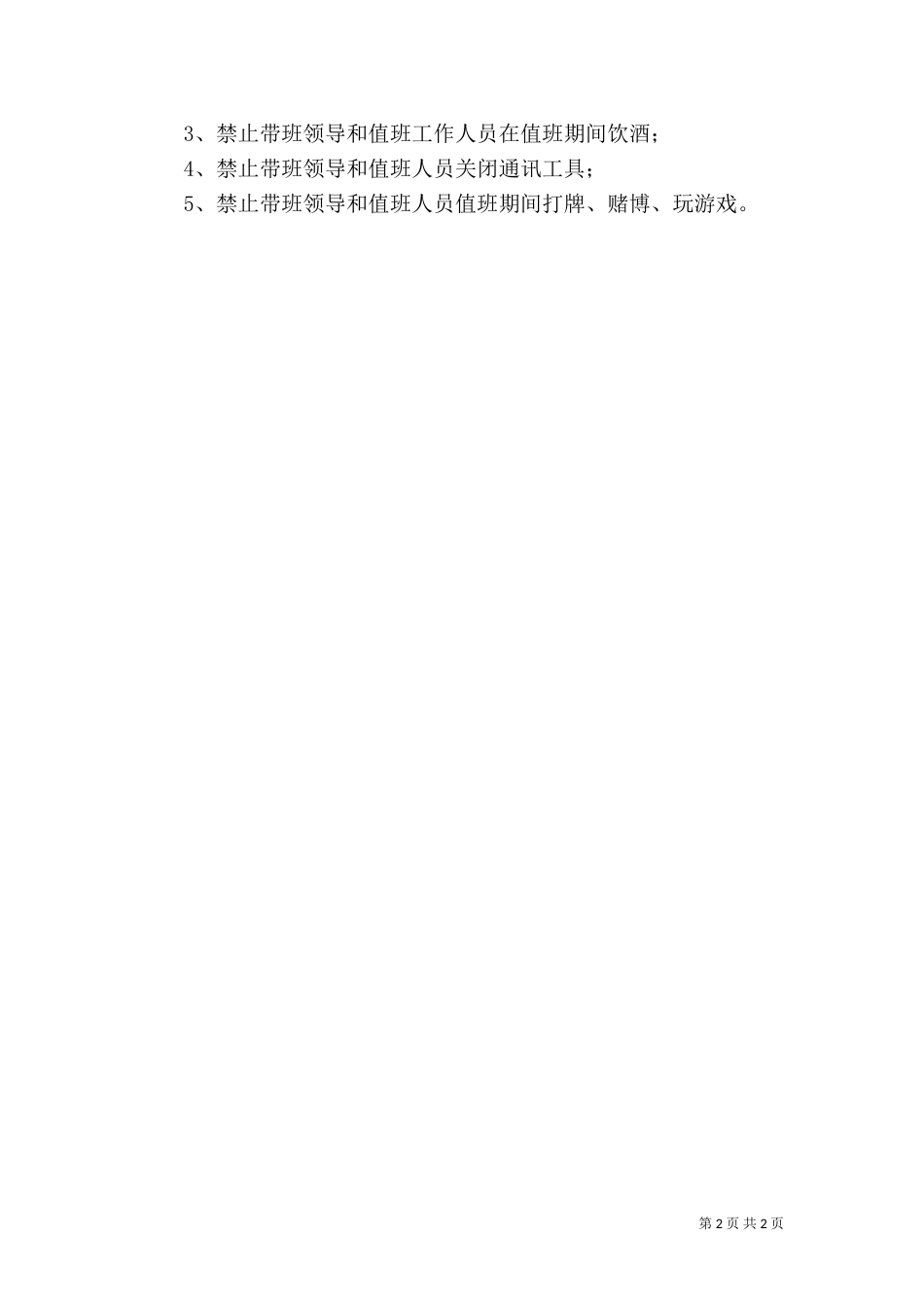在防汛减灾地质灾害防治工作专题会上的讲话（三）_第2页