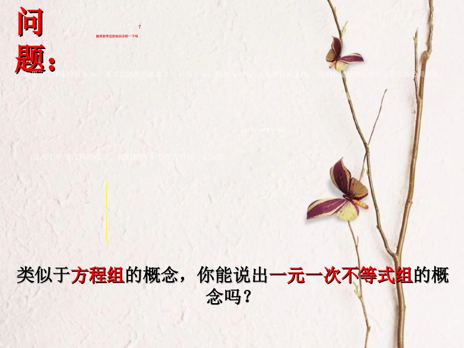 八年级数学上册 4.5 一元一次不等式组教学课件 （新版）湘教版_第3页
