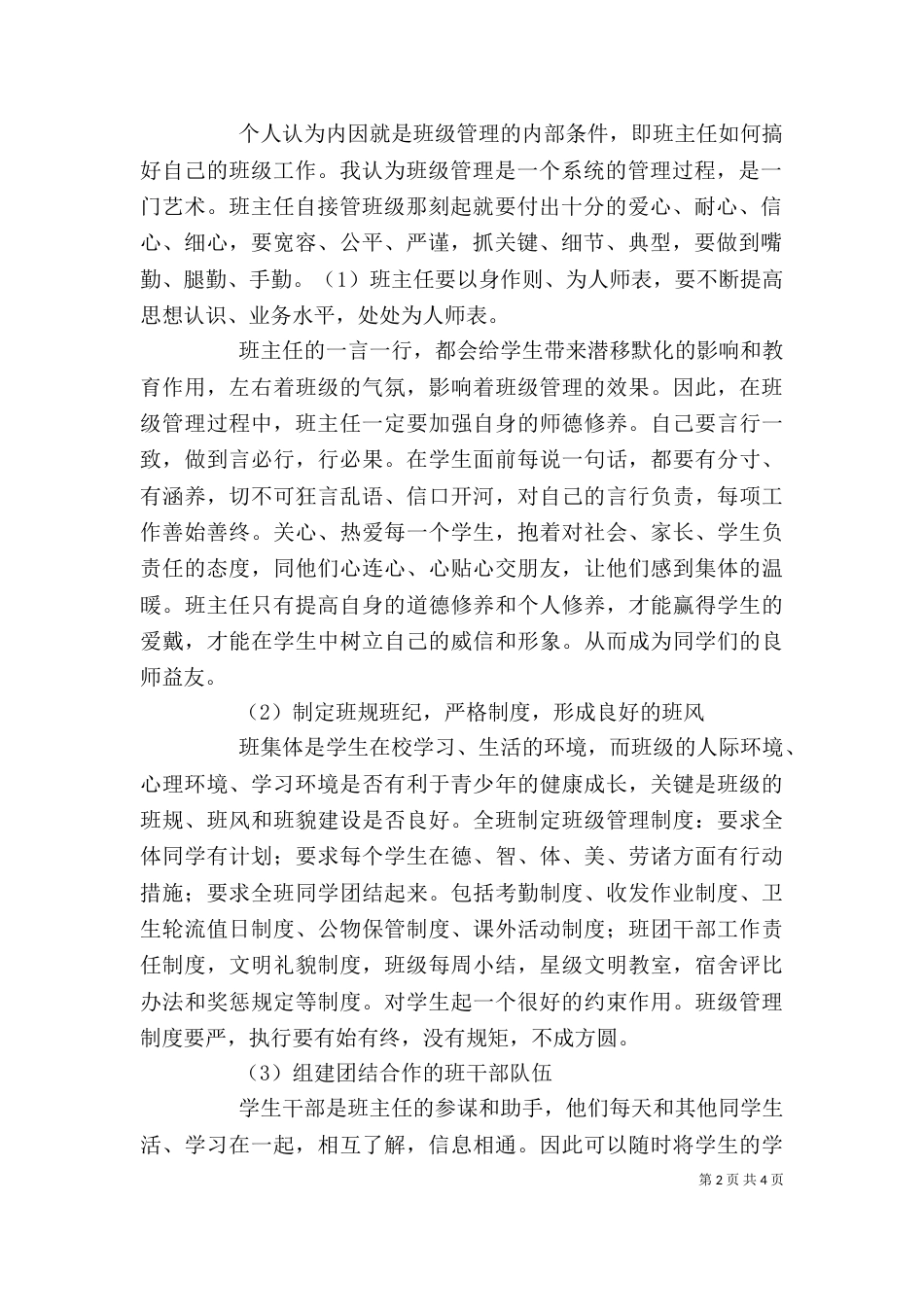 教育培训心得体会[共5篇]（三）_第2页
