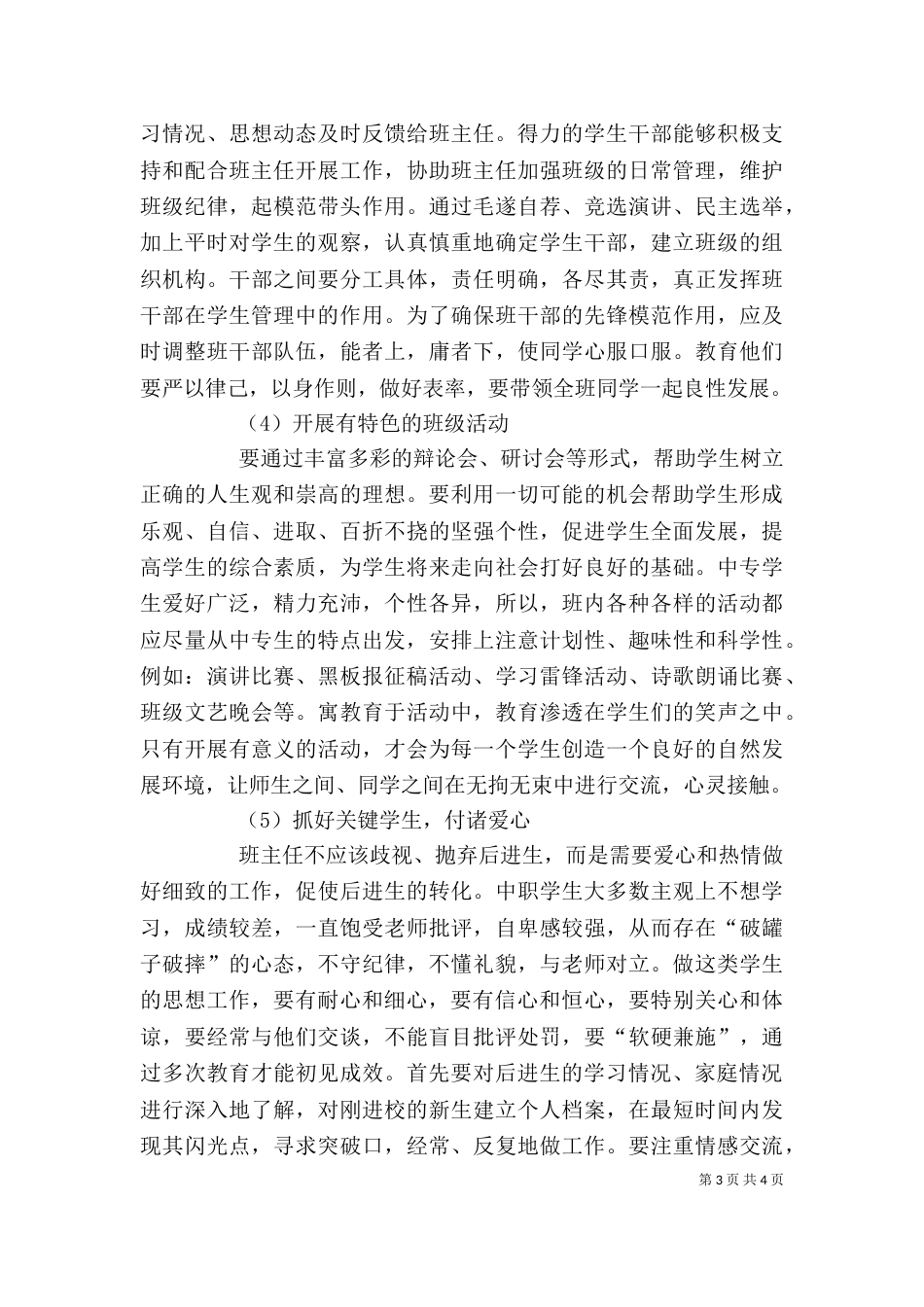 教育培训心得体会[共5篇]（三）_第3页
