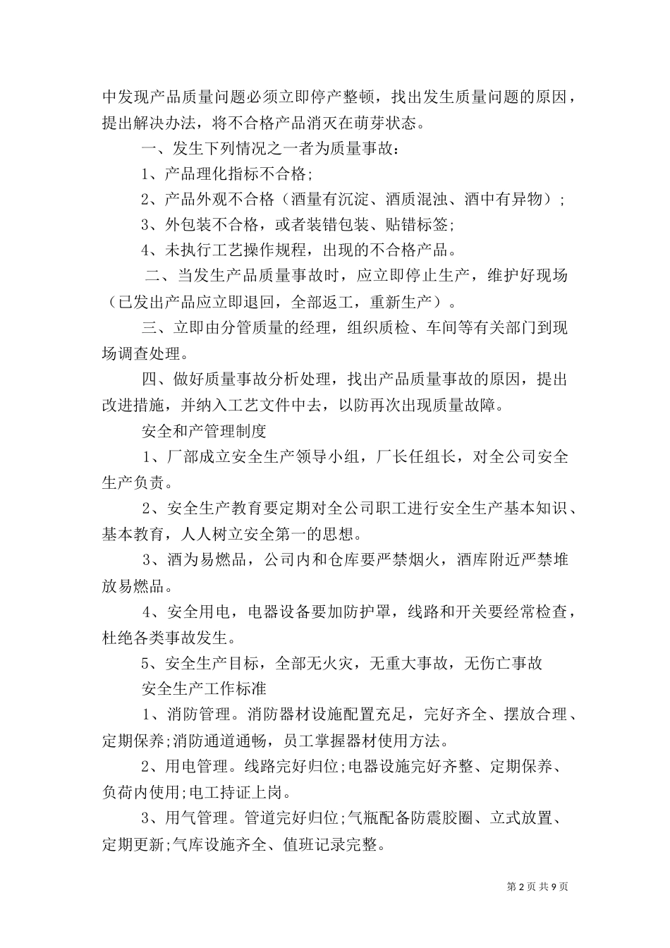 安全生产管理规定（三）_第2页