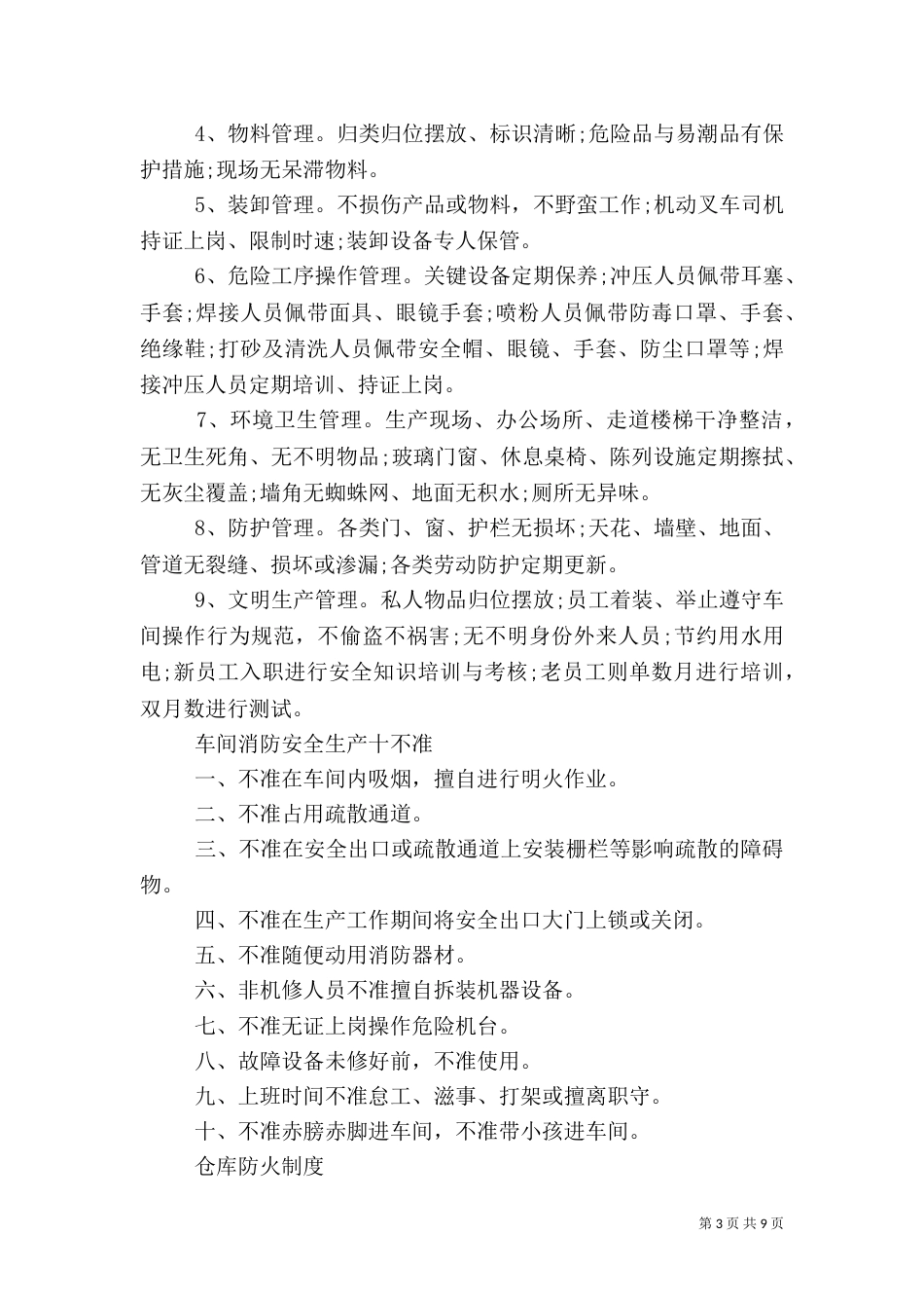 安全生产管理规定（三）_第3页