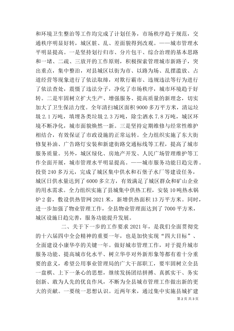 在公用事业管理局年终总结动员大会上的讲话_第2页