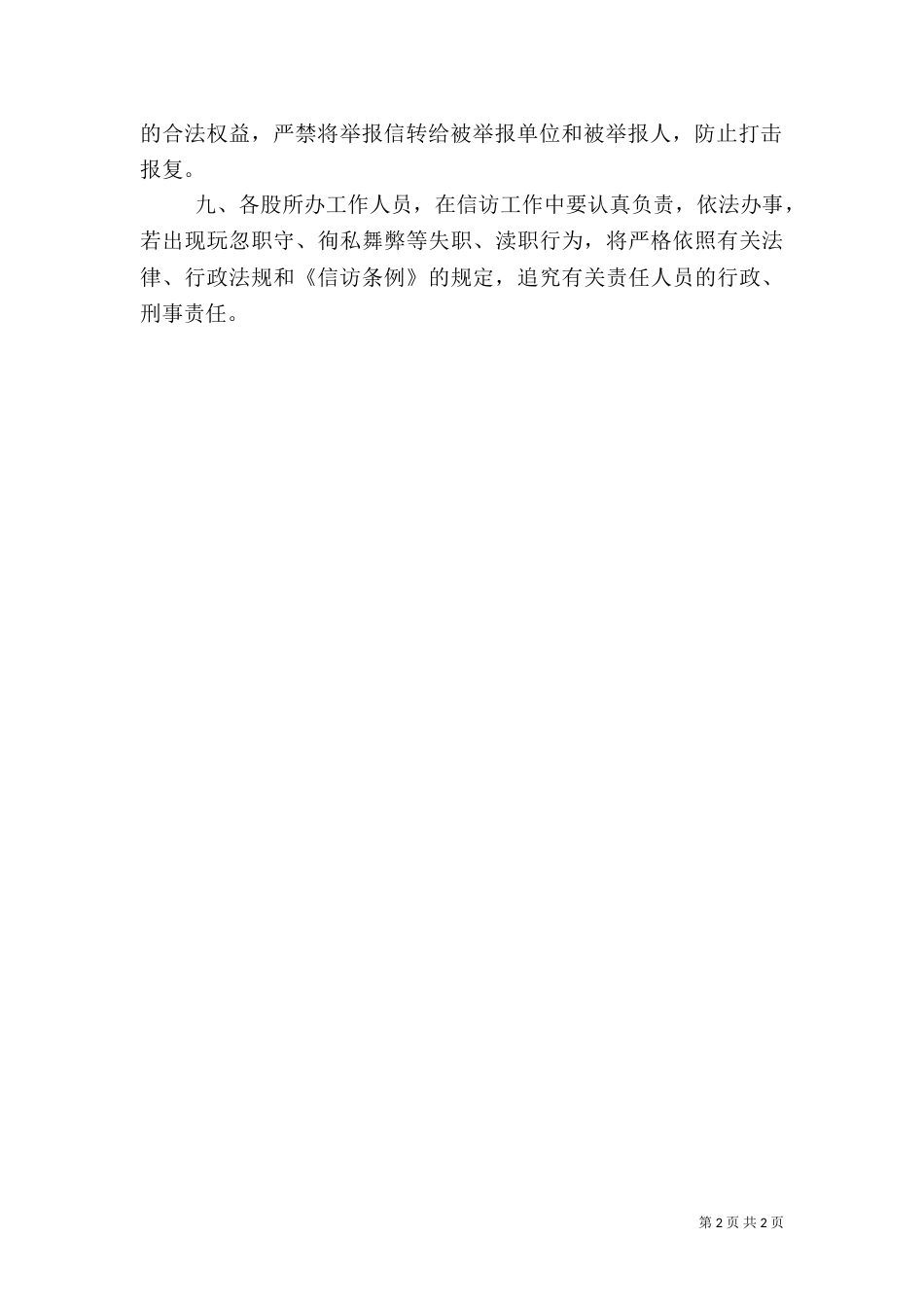 信访工作制度(物价局)（二）_第2页