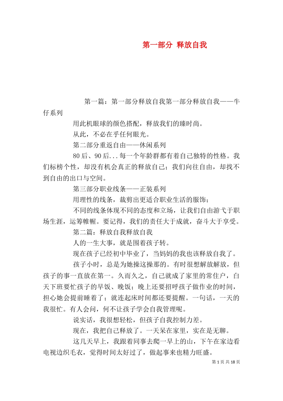 第一部分 释放自我_第1页