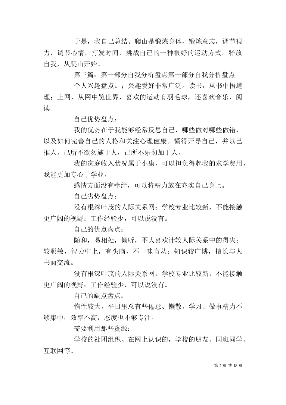 第一部分 释放自我_第2页