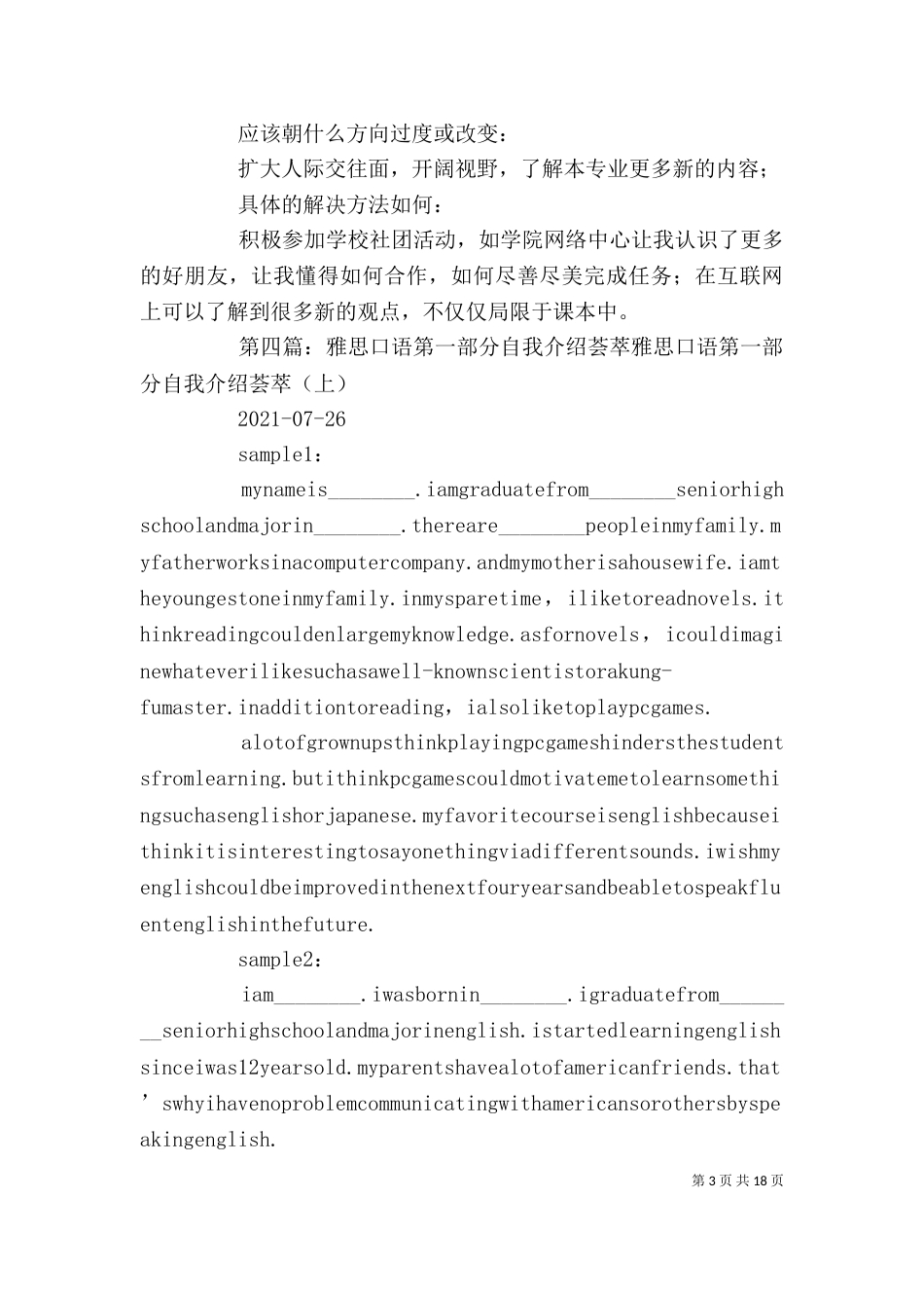 第一部分 释放自我_第3页