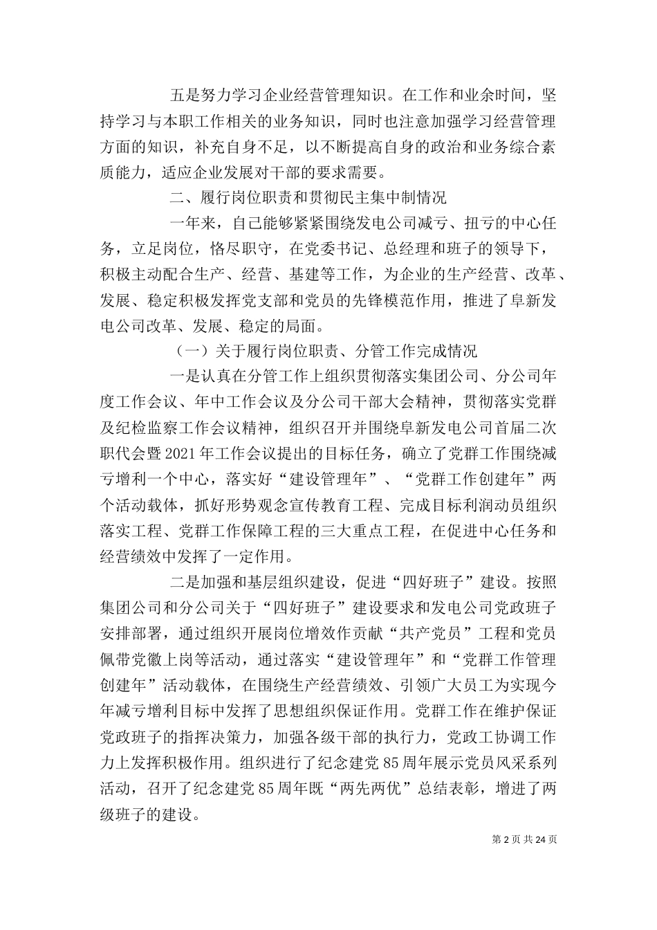 企业领导述职述廉报告（一）_第2页