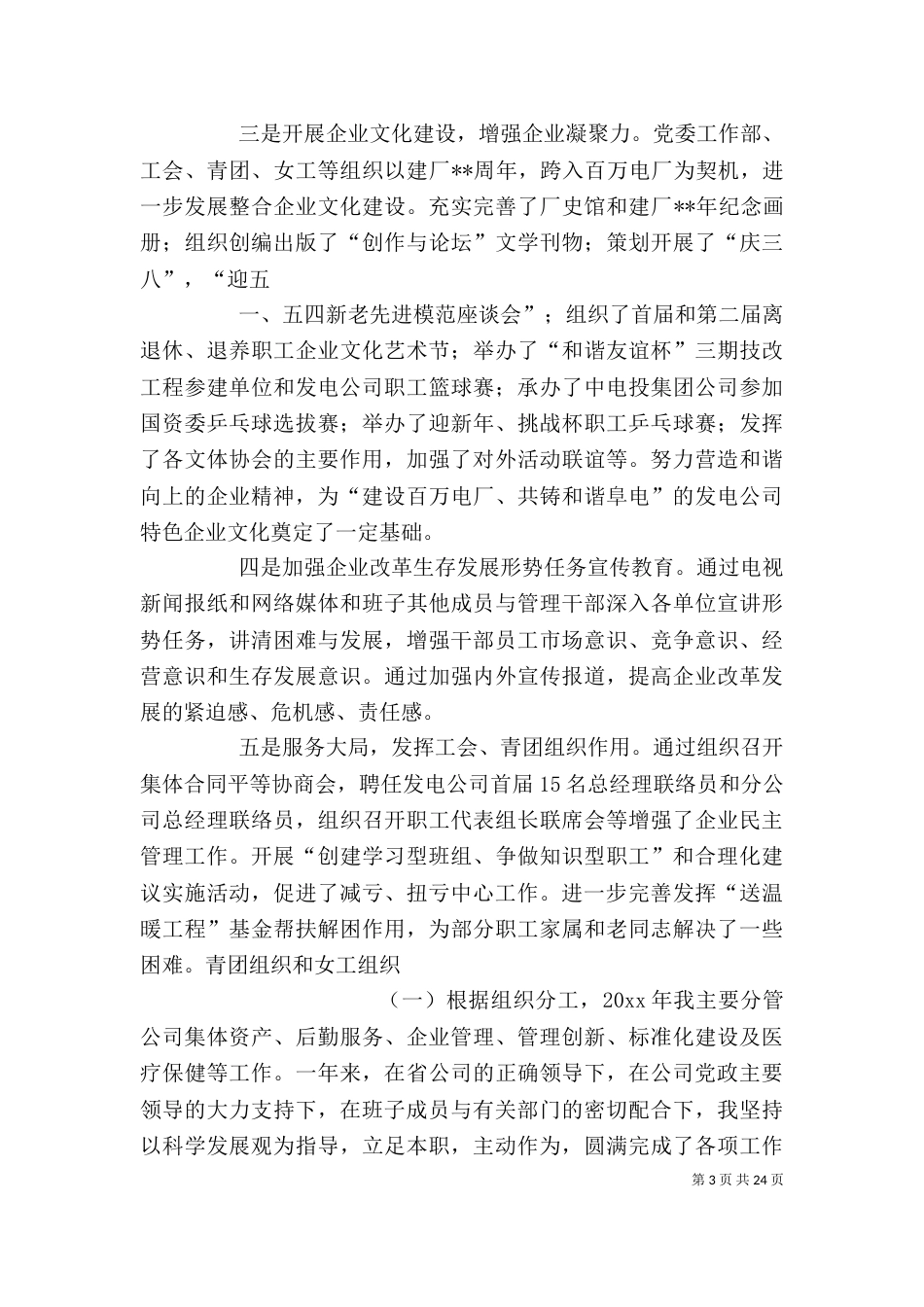 企业领导述职述廉报告（一）_第3页