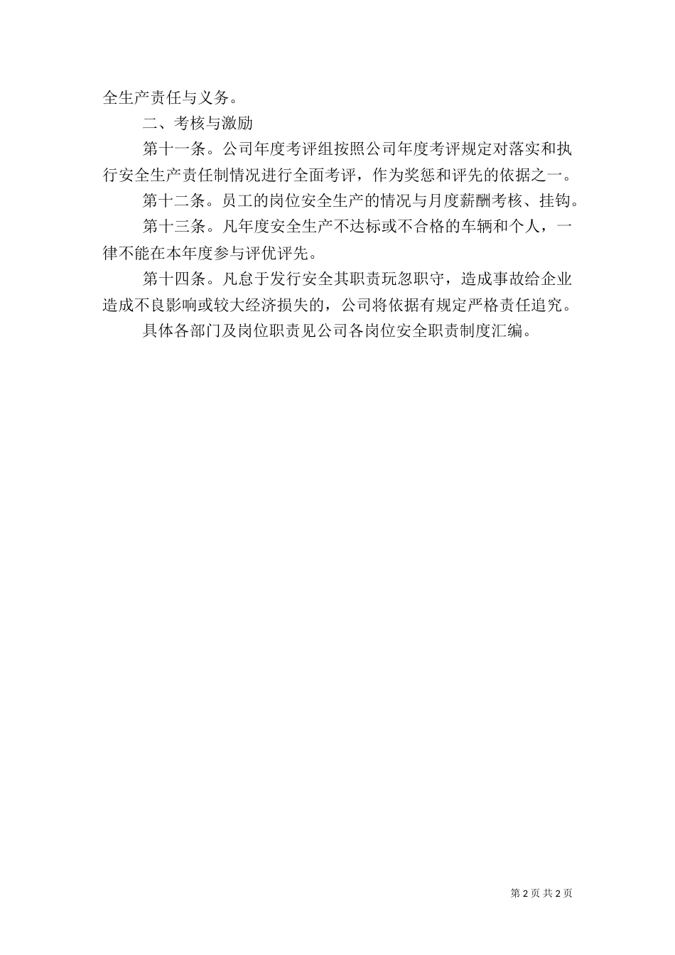 安全生产责任制及”一岗双责”制度（三）_第2页