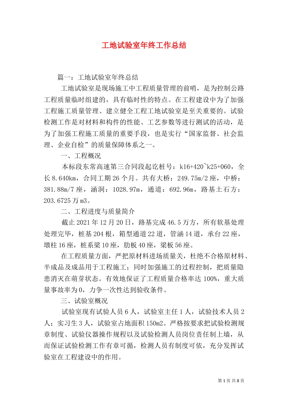 工地试验室年终工作总结（六）_第1页