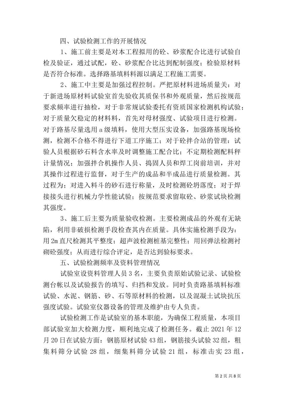 工地试验室年终工作总结（六）_第2页