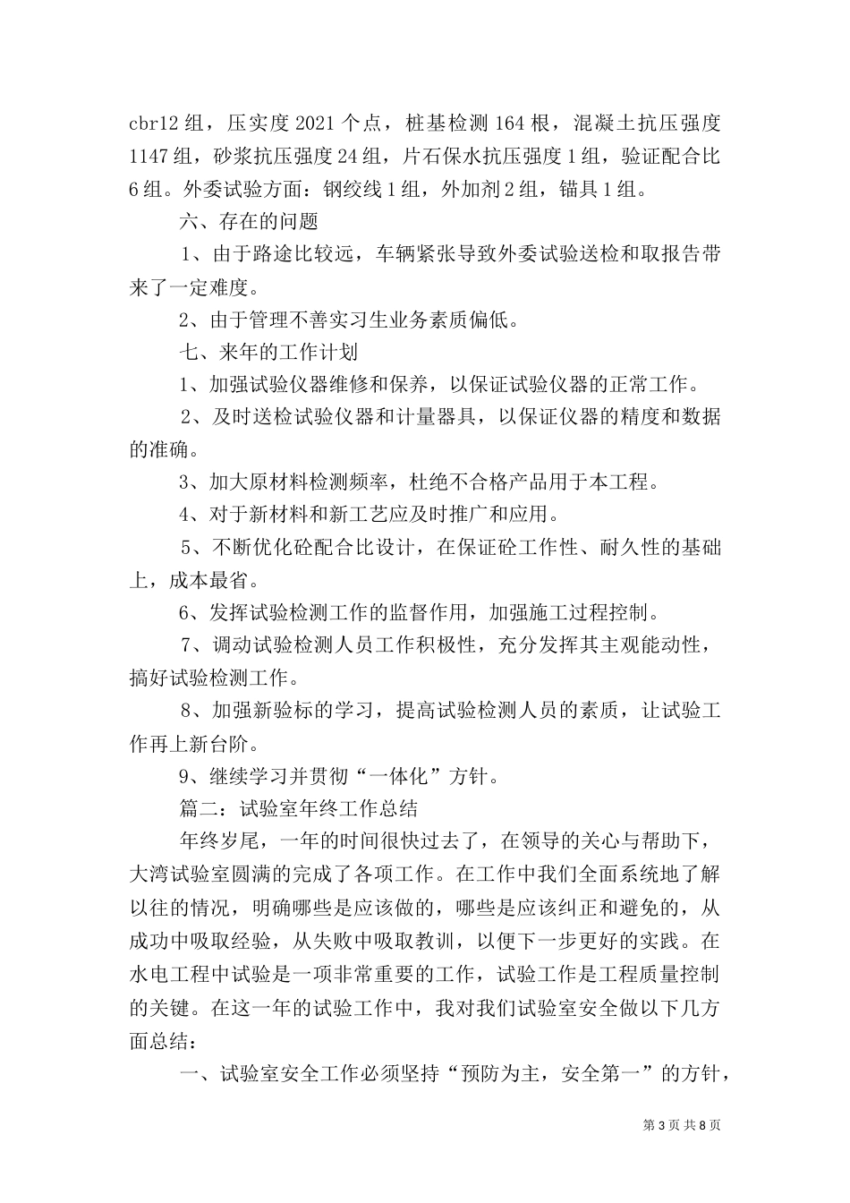 工地试验室年终工作总结（六）_第3页
