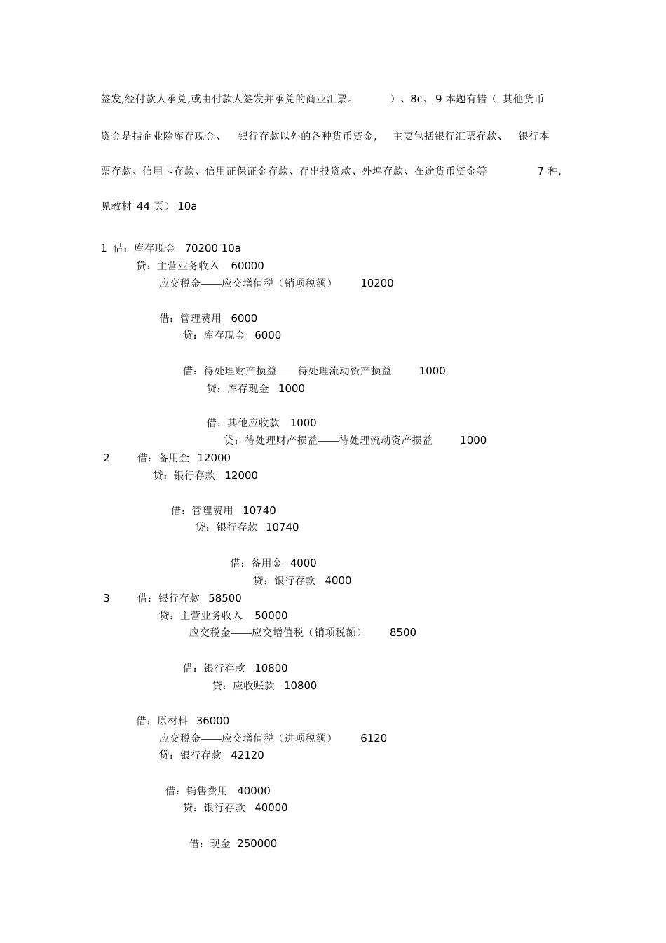 中级财务会计课后习题答案[共98页]_第2页