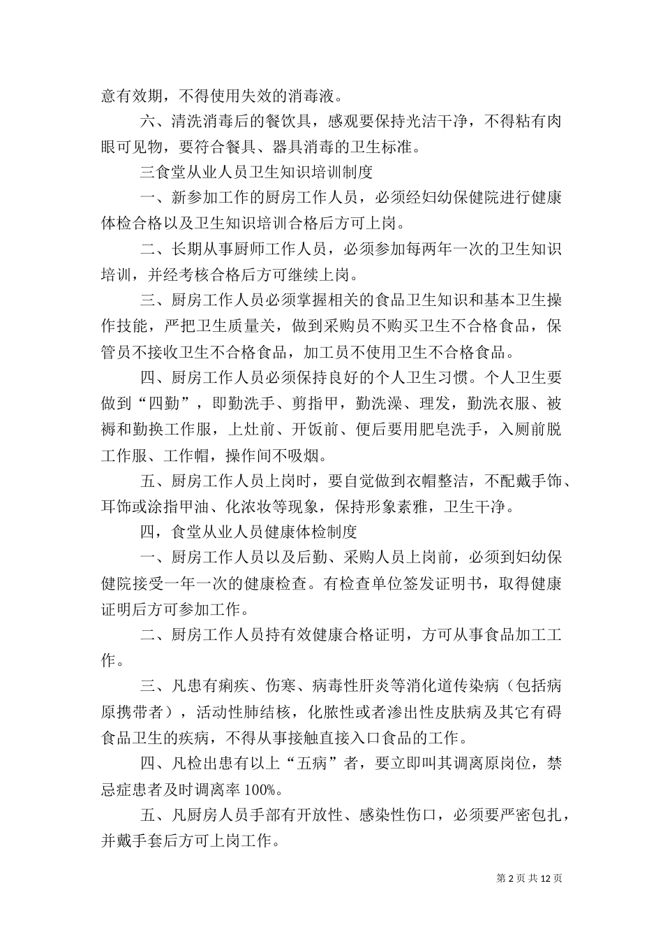 食品库房管理制度（六）_第2页