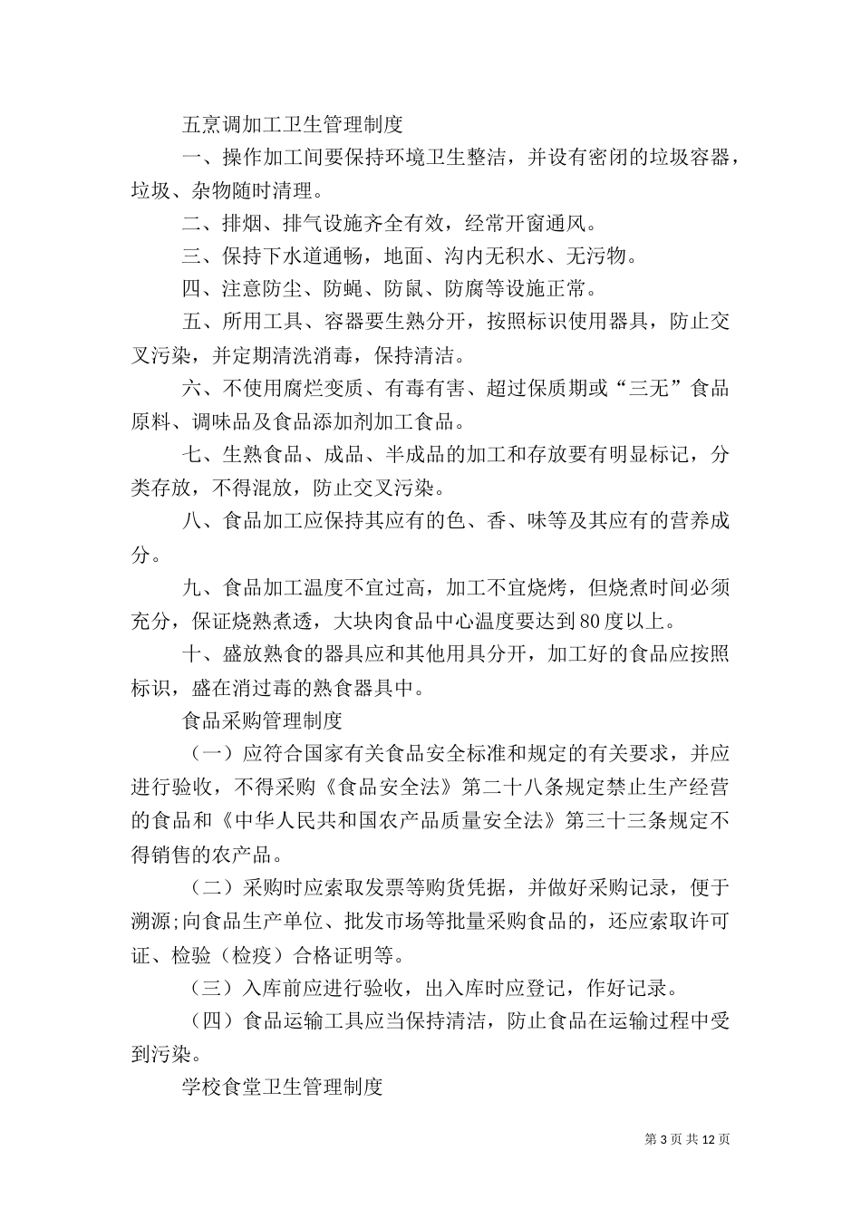 食品库房管理制度（六）_第3页
