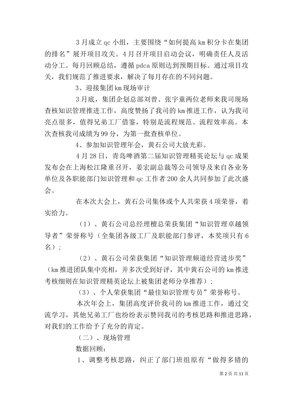 个人半年工作总结3篇_第2页
