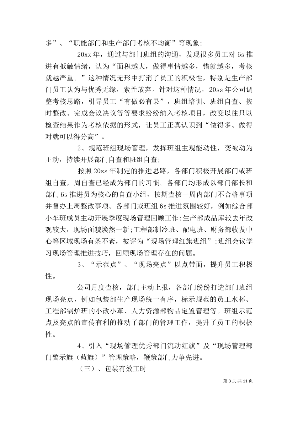 个人半年工作总结3篇_第3页