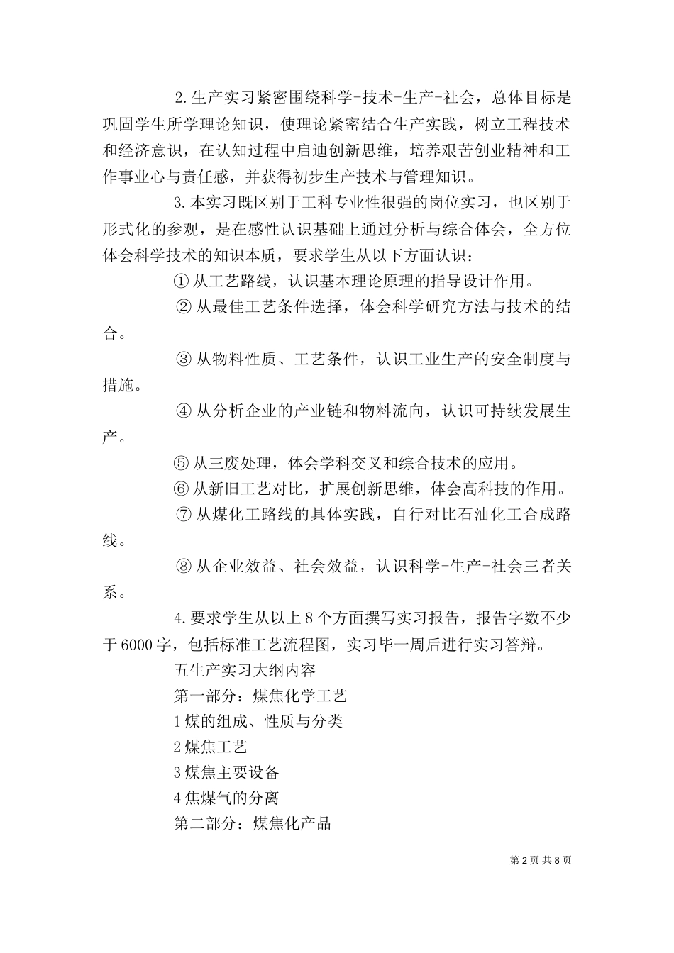 应用化学行业述职报告_第2页