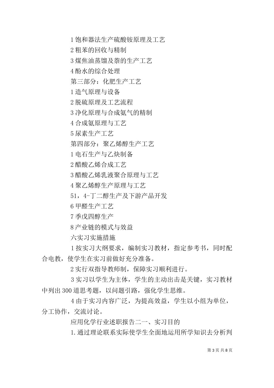 应用化学行业述职报告_第3页