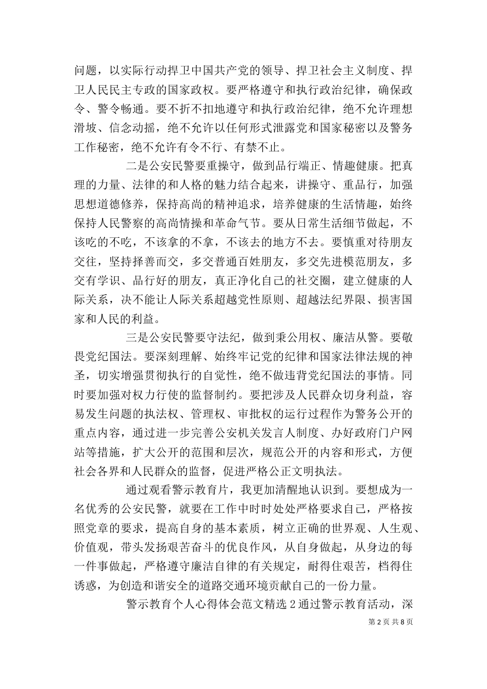 警示教育个人心得体会多篇_第2页
