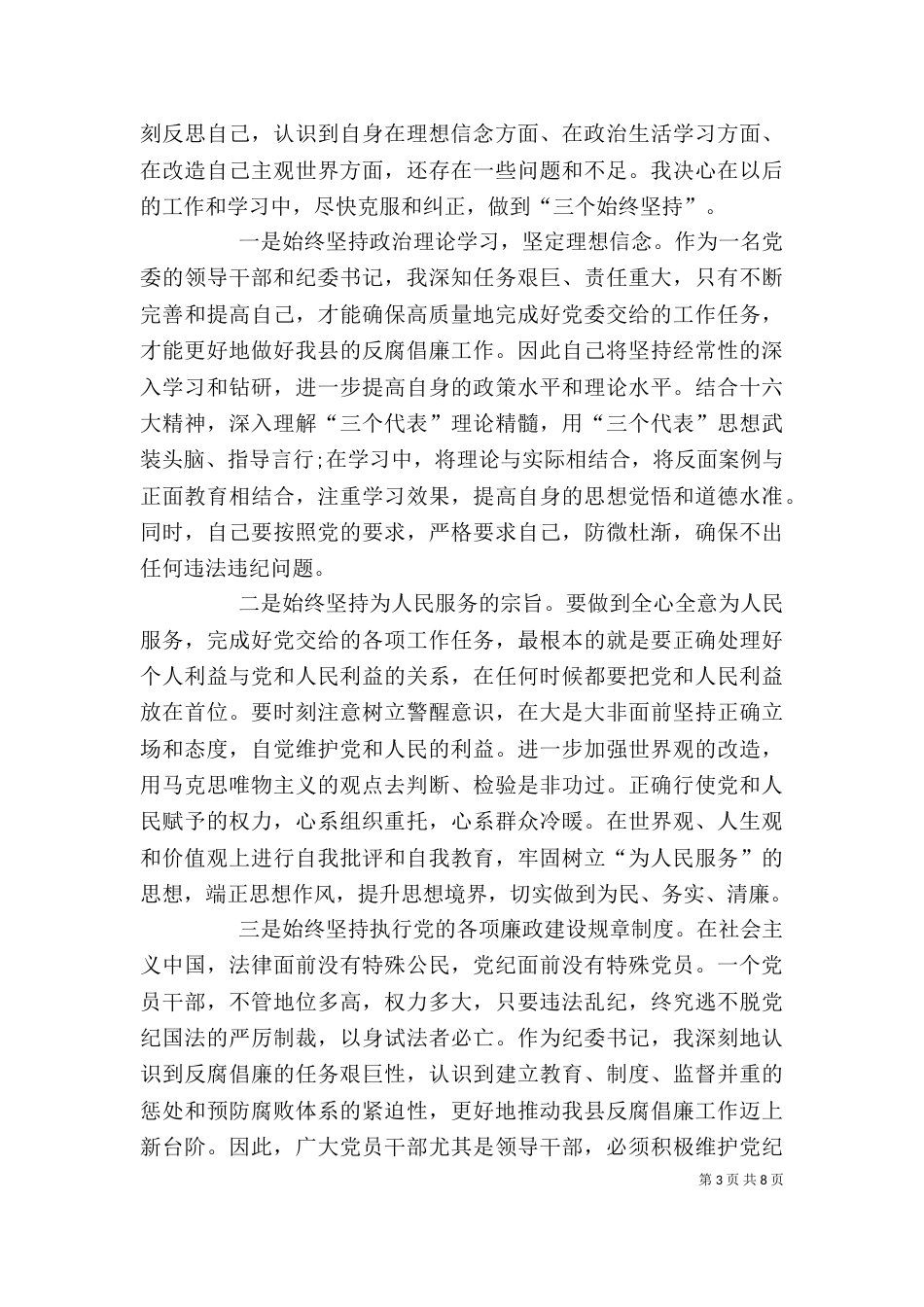 警示教育个人心得体会多篇_第3页