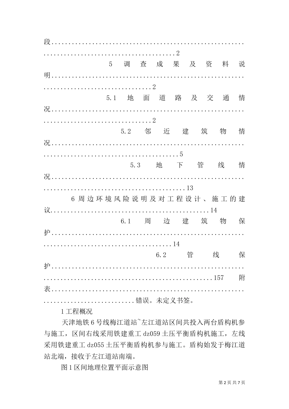 周边环境调查报告（一）_第2页