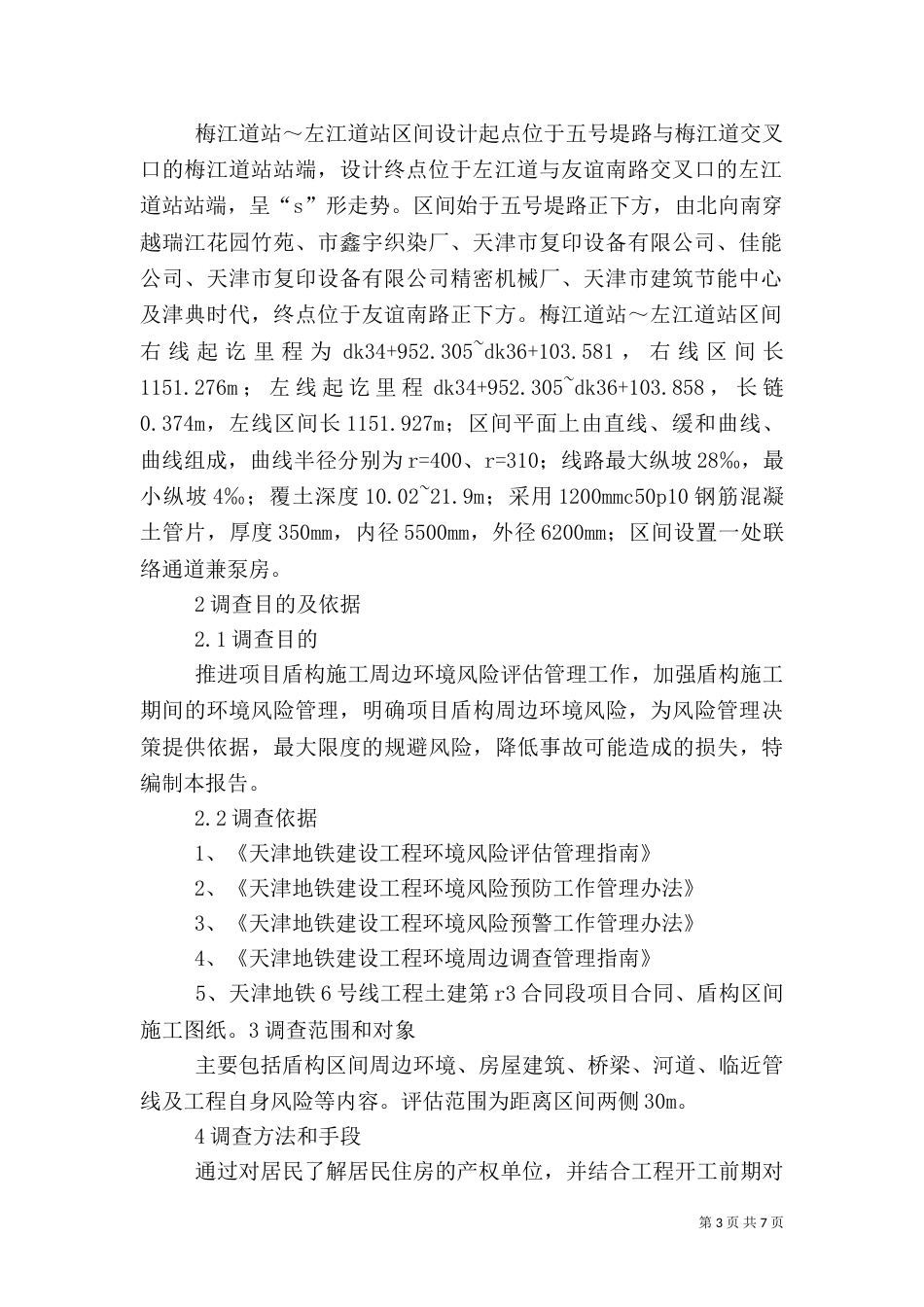 周边环境调查报告（一）_第3页