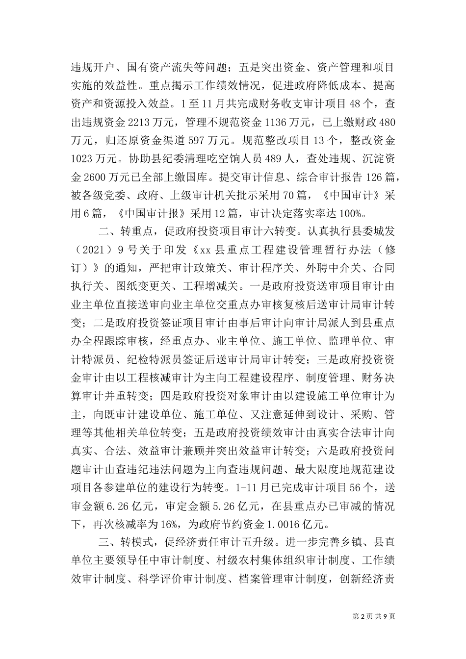 审计局年终总结（四）_第2页