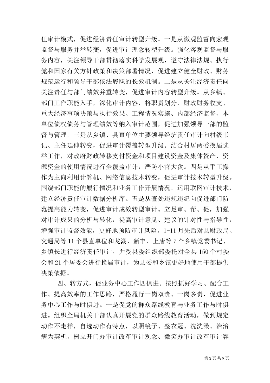 审计局年终总结（四）_第3页