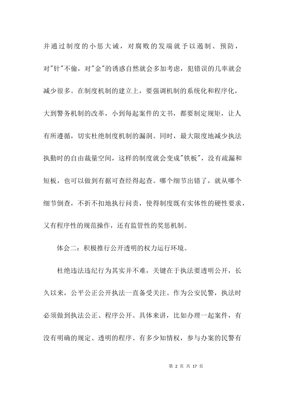 学习“三个规定”心得体会【五篇】_第2页