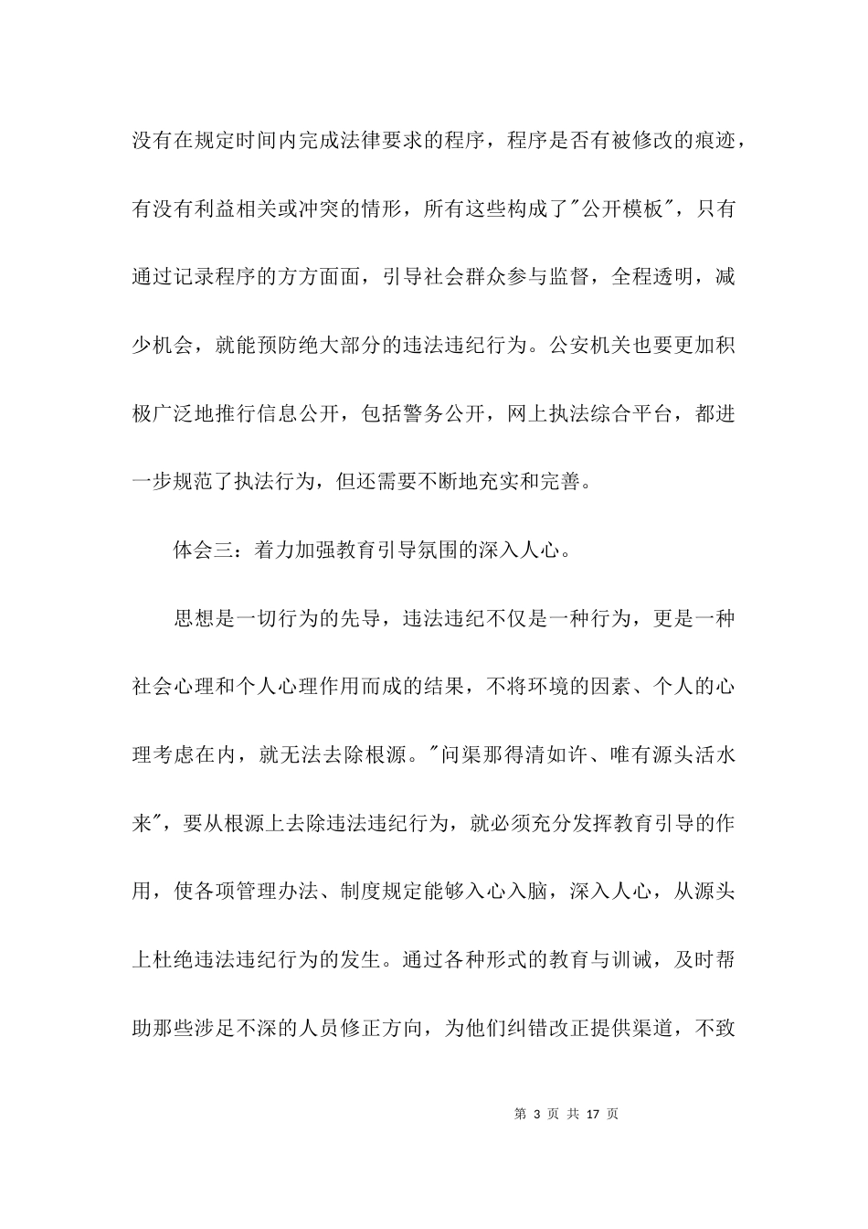 学习“三个规定”心得体会【五篇】_第3页