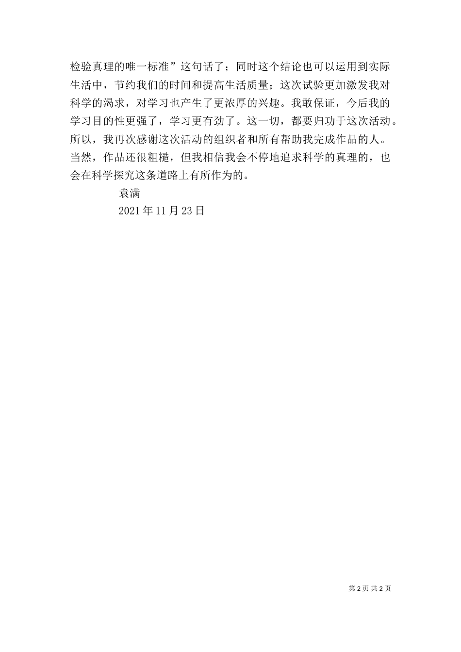 科学影像节活动的心得体会（四）_第2页