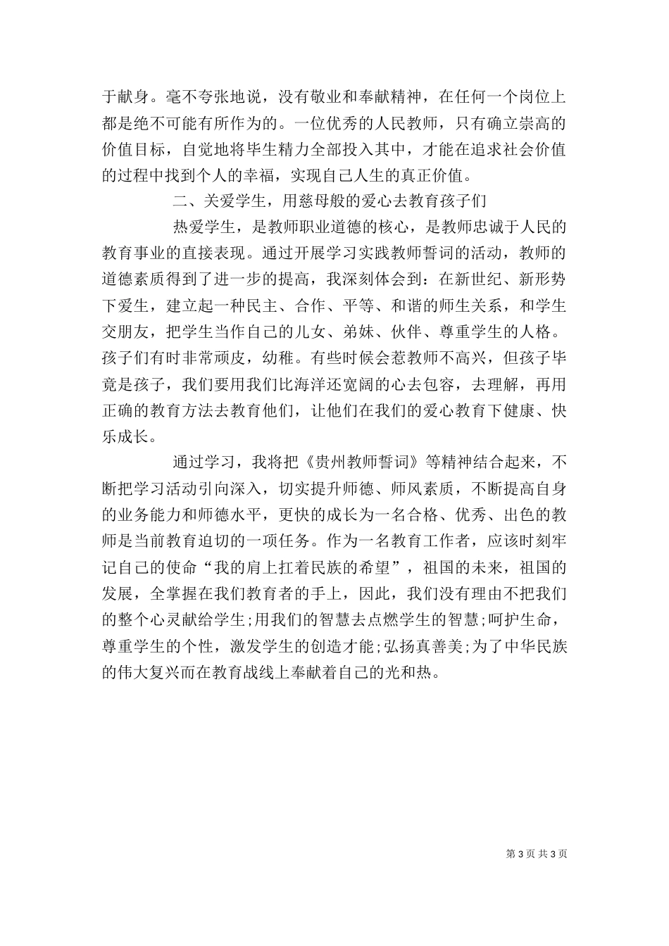 学习《教师誓词》心得体会（三）_第3页