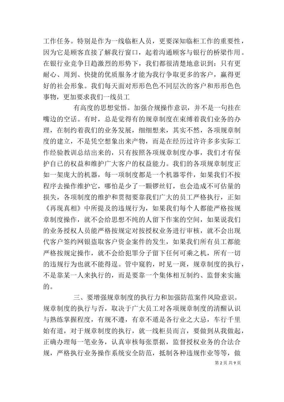 警示教育片观后感1_第2页