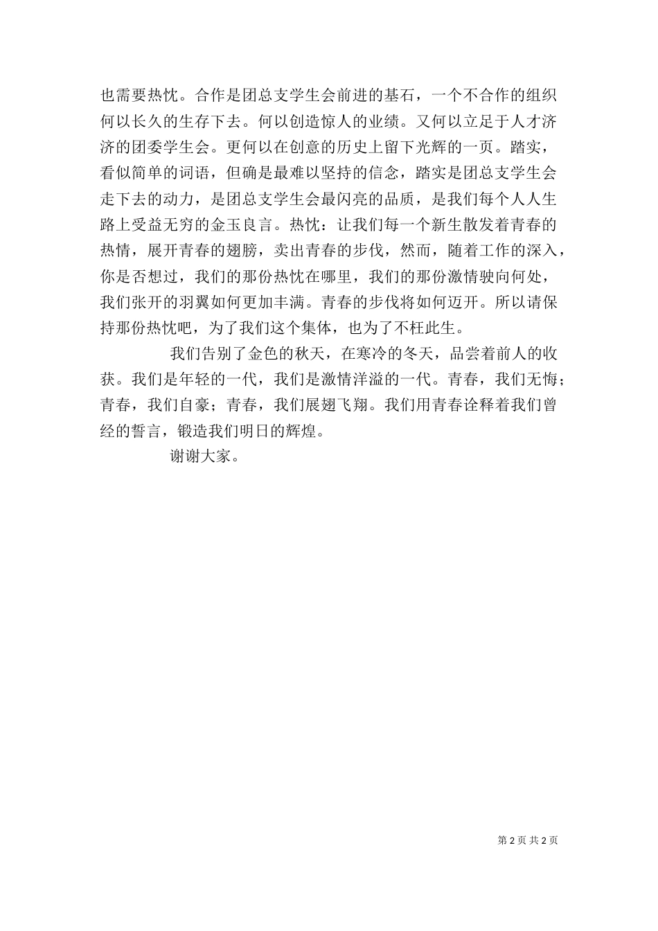 优秀干事代表发言稿（三）_第2页